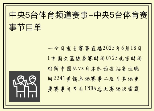 中央5台体育频道赛事-中央5台体育赛事节目单